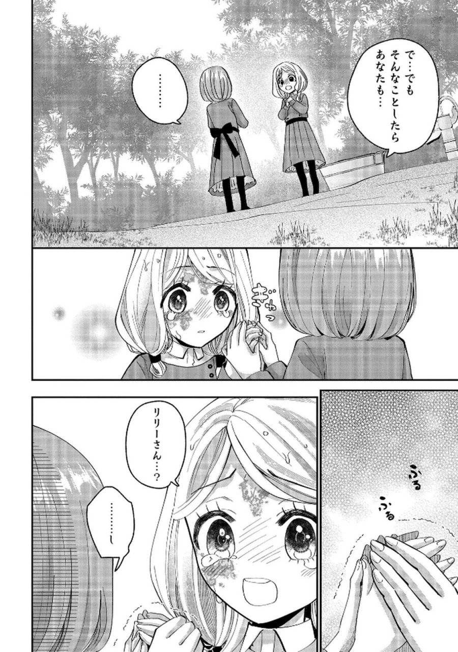 化物嬢ソフィのサロン 第10話 - Page 6