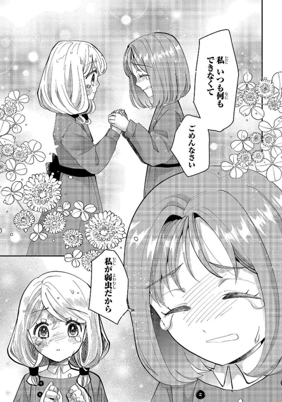 化物嬢ソフィのサロン 第10話 - Page 7