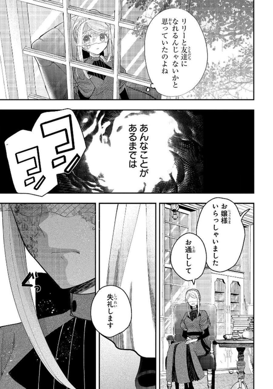 化物嬢ソフィのサロン 第10話 - Page 9