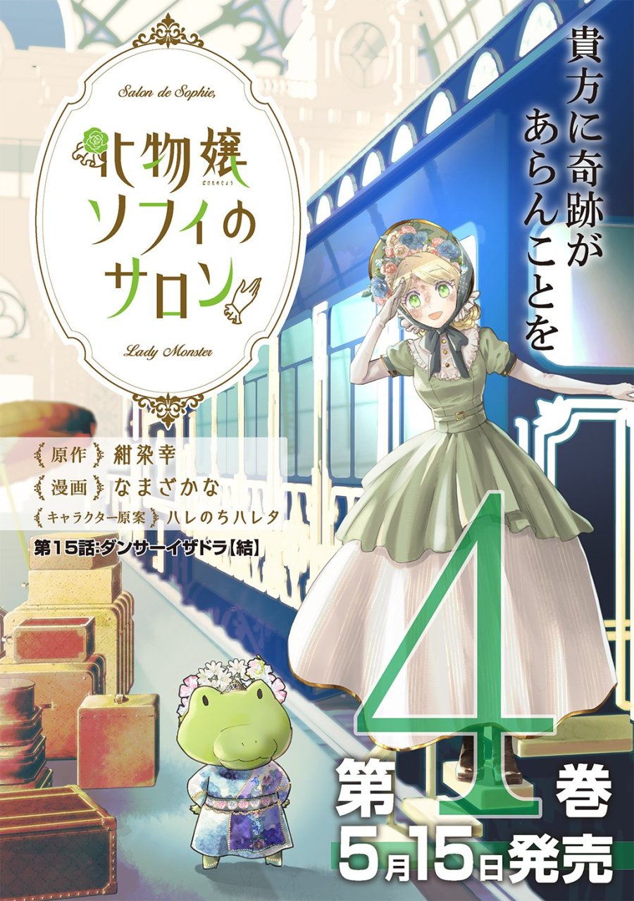 化物嬢ソフィのサロン 第15.3話 - Page 1