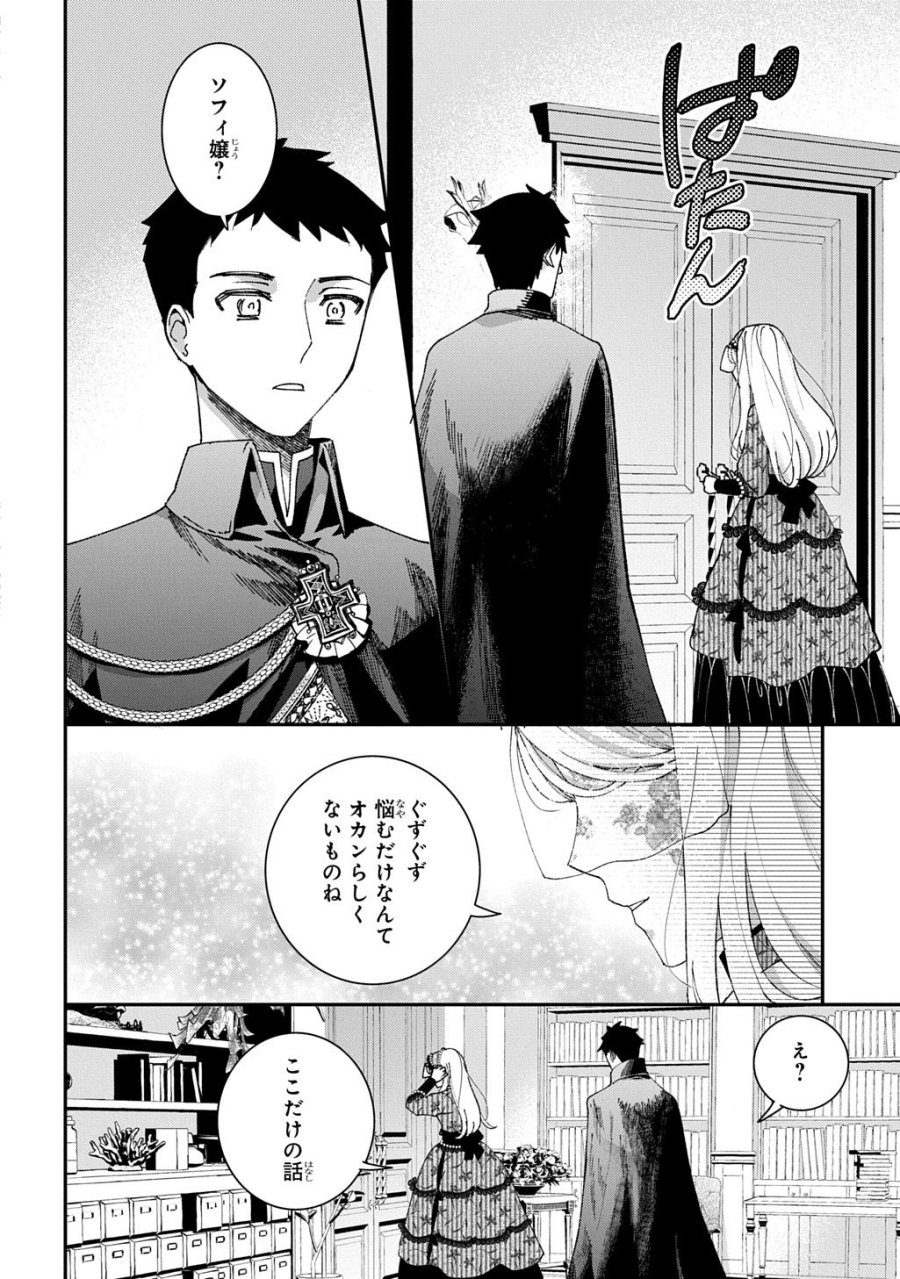 化物嬢ソフィのサロン 第15.3話 - Page 10