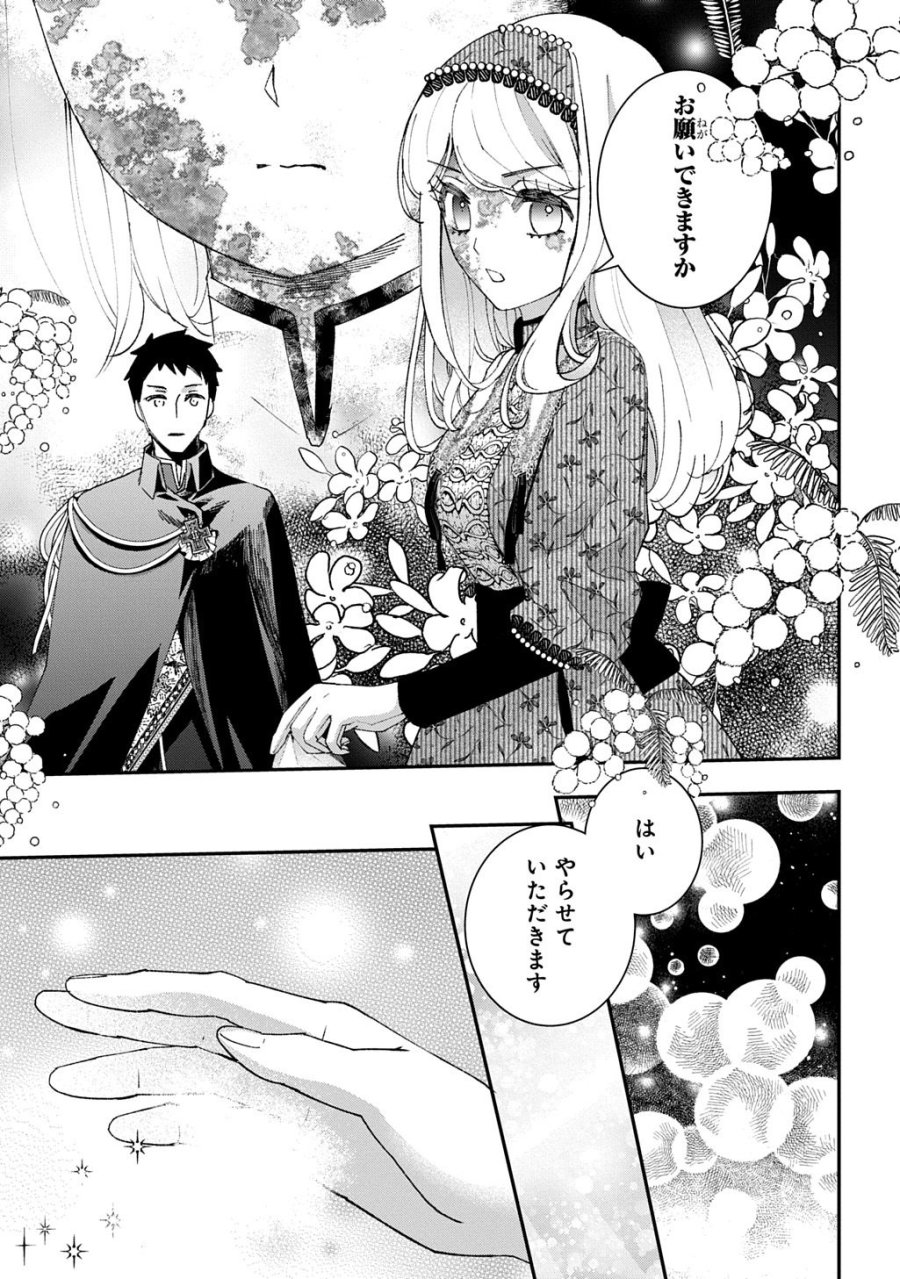 化物嬢ソフィのサロン 第15.3話 - Page 11