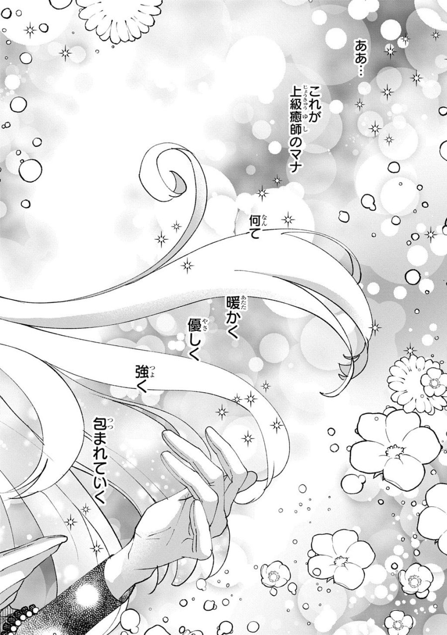 化物嬢ソフィのサロン 第15.3話 - Page 12