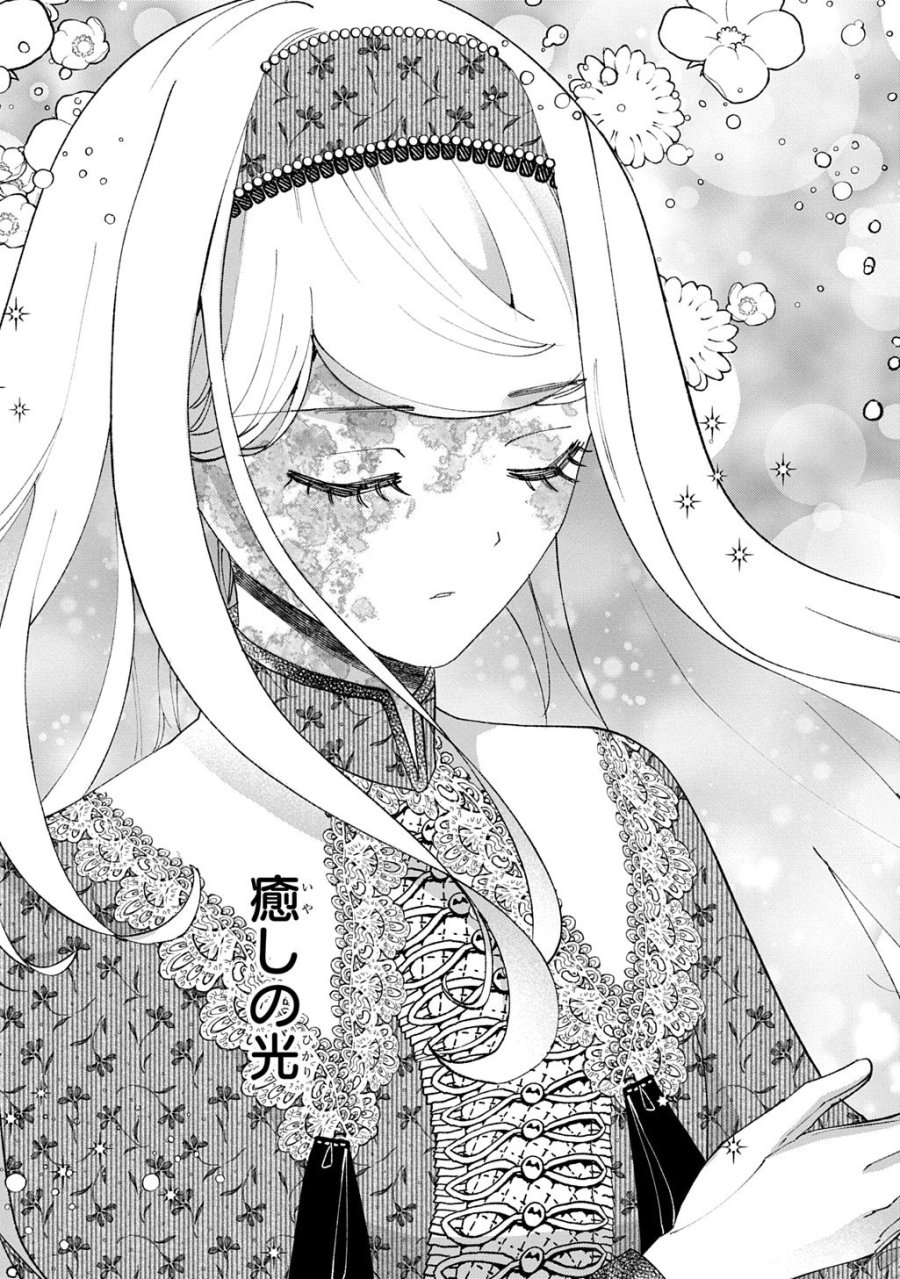 化物嬢ソフィのサロン 第15.3話 - Page 13