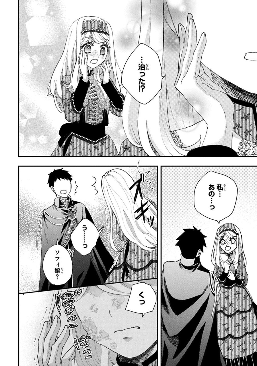 化物嬢ソフィのサロン 第15.3話 - Page 14