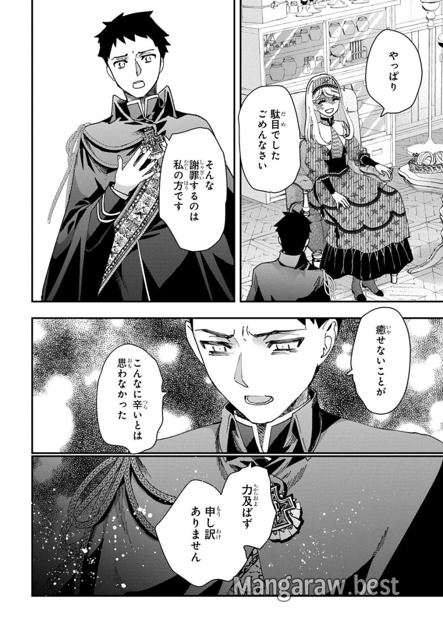 化物嬢ソフィのサロン 第15.3話 - Page 16