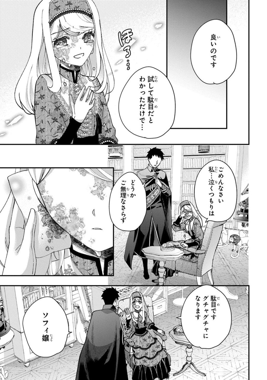 化物嬢ソフィのサロン 第15.3話 - Page 17