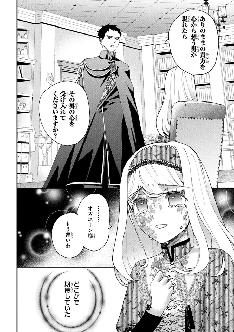 化物嬢ソフィのサロン 第15.3話 - Page 18