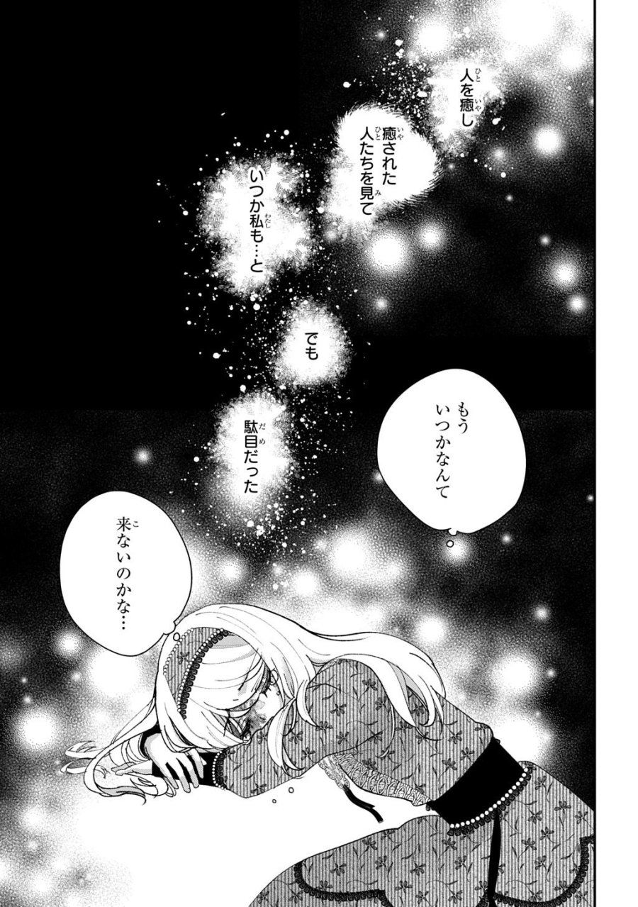 化物嬢ソフィのサロン 第15.3話 - Page 19