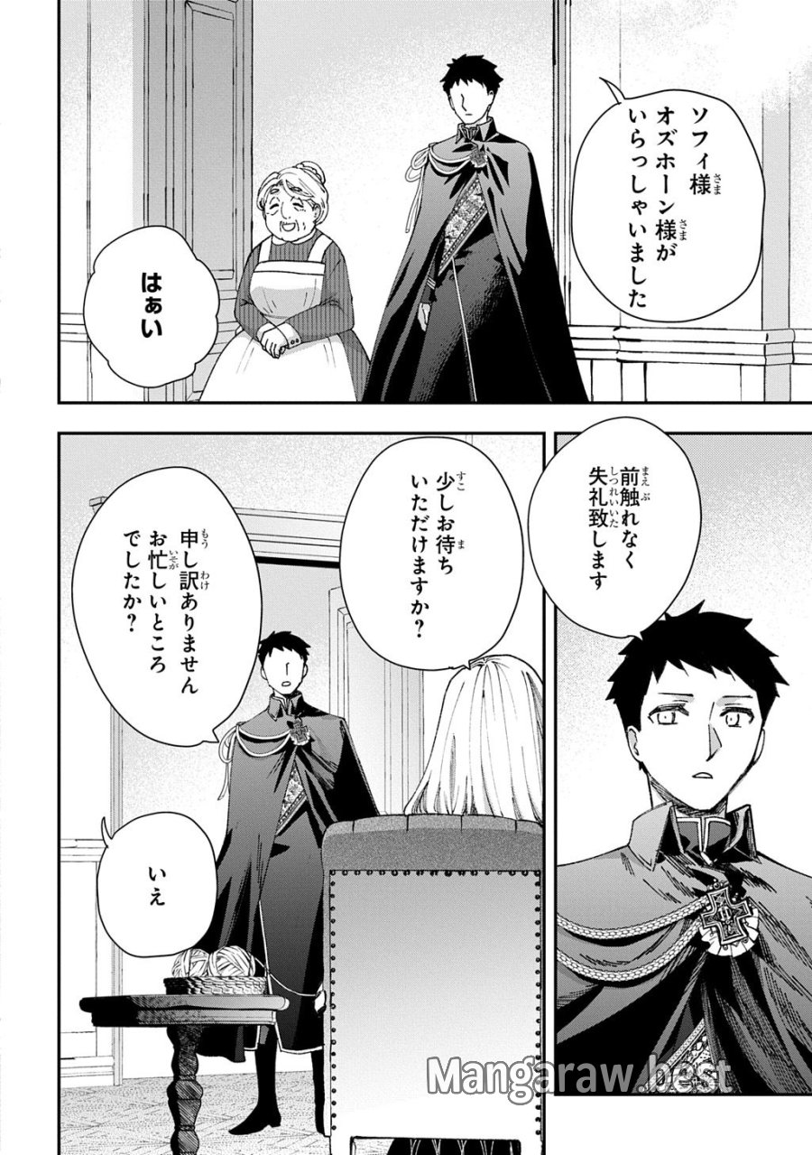 化物嬢ソフィのサロン 第15.3話 - Page 2
