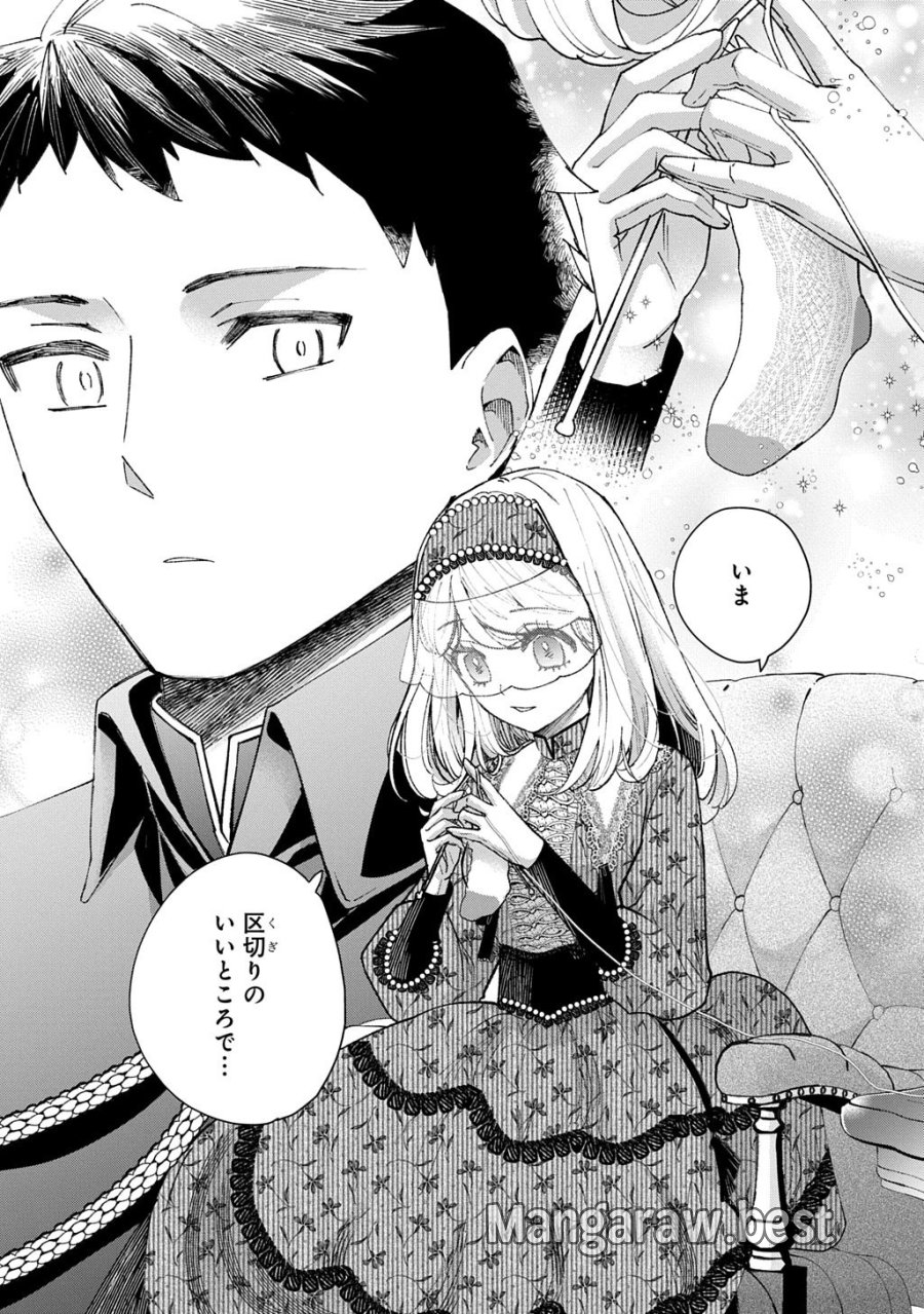 化物嬢ソフィのサロン 第15.3話 - Page 3