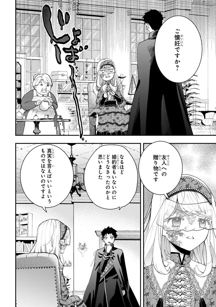 化物嬢ソフィのサロン 第15.3話 - Page 4