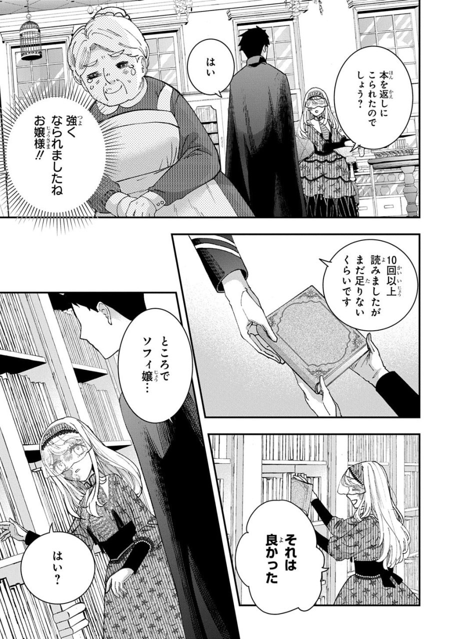 化物嬢ソフィのサロン 第15.3話 - Page 5