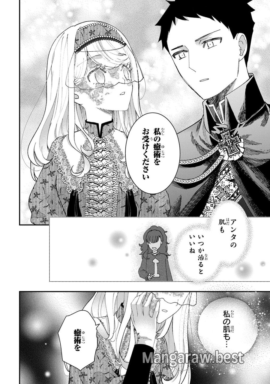 化物嬢ソフィのサロン 第15.3話 - Page 6