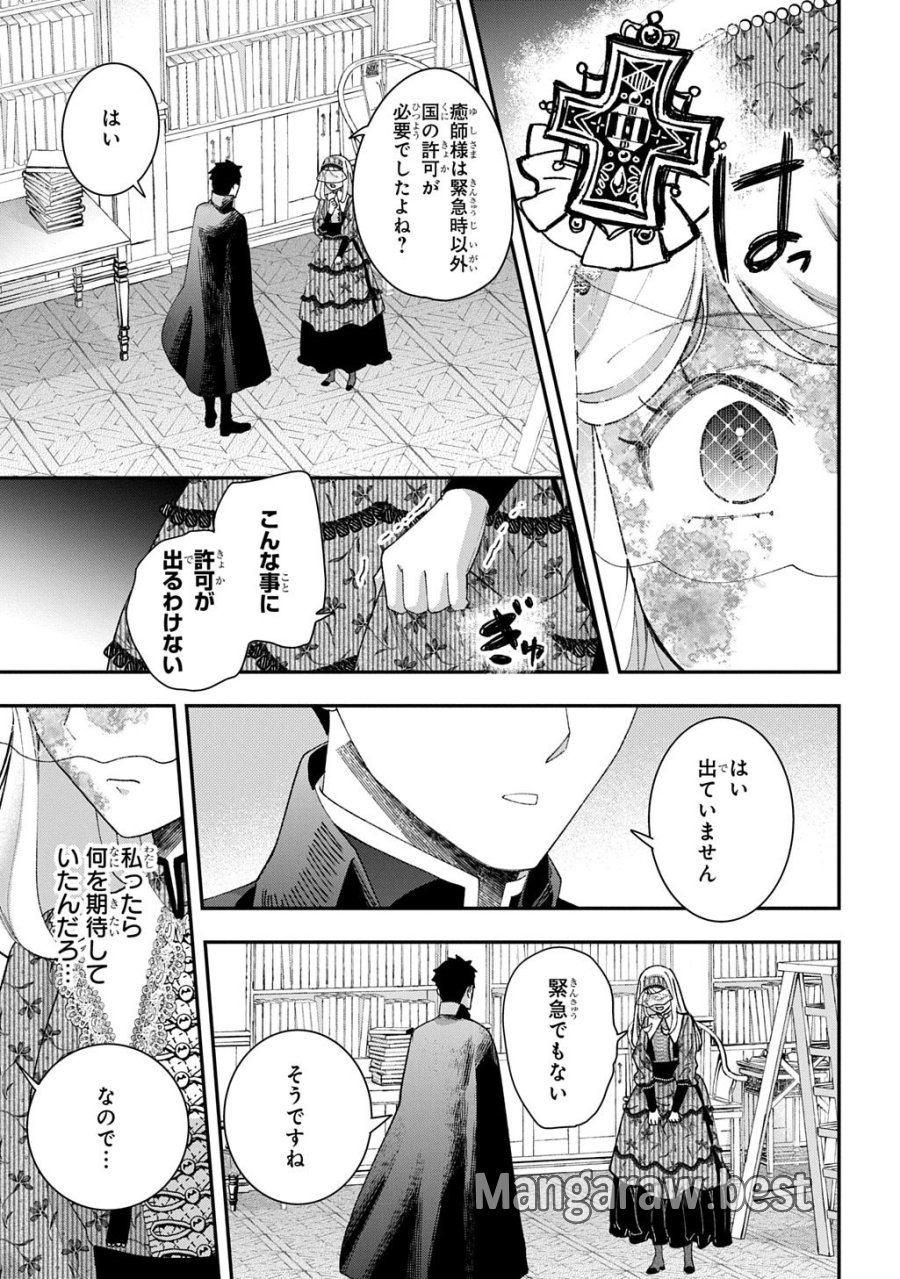 化物嬢ソフィのサロン 第15.3話 - Page 7