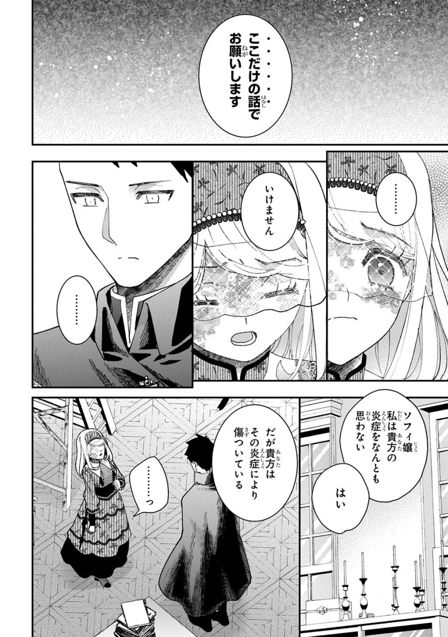 化物嬢ソフィのサロン 第15.3話 - Page 8
