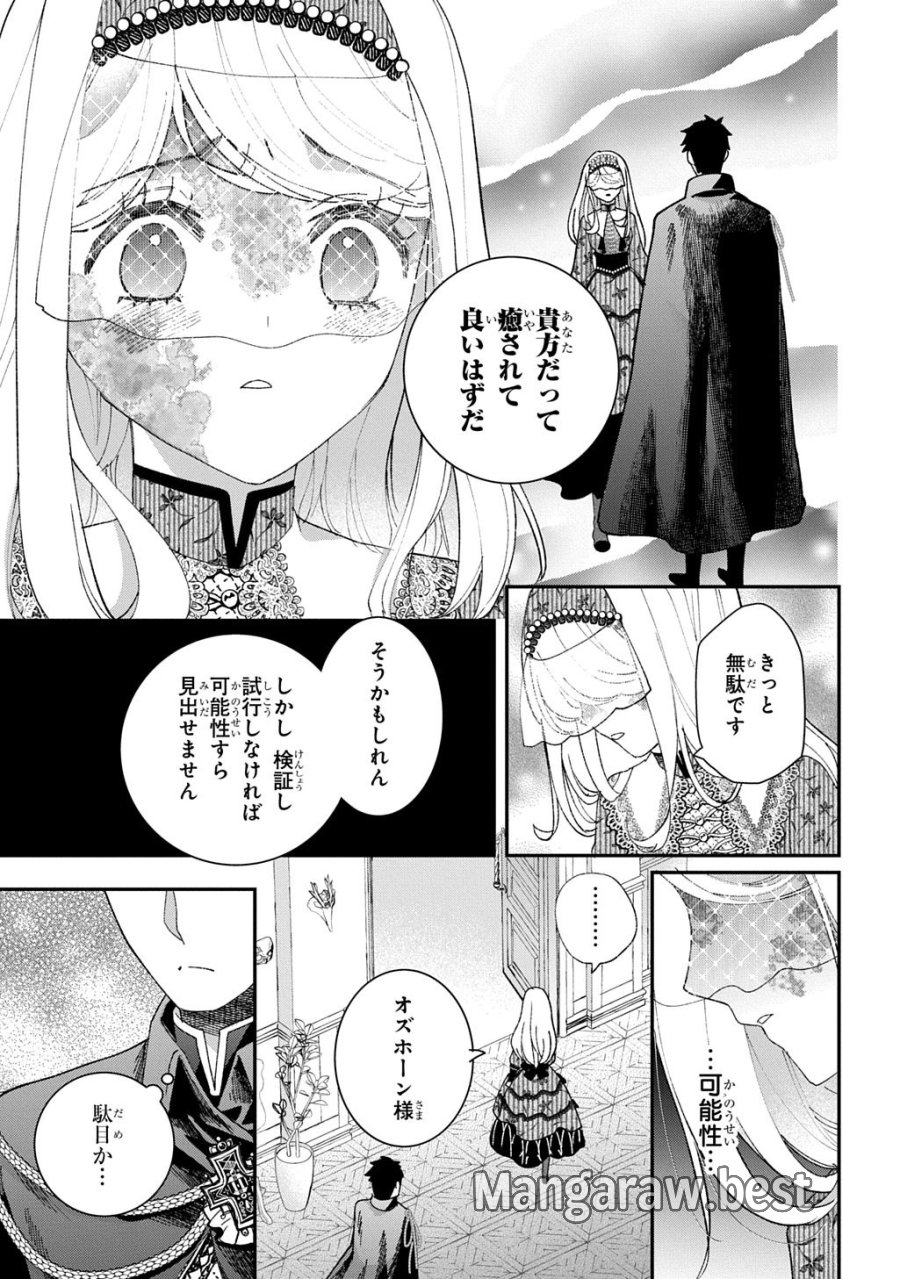 化物嬢ソフィのサロン 第15.3話 - Page 9