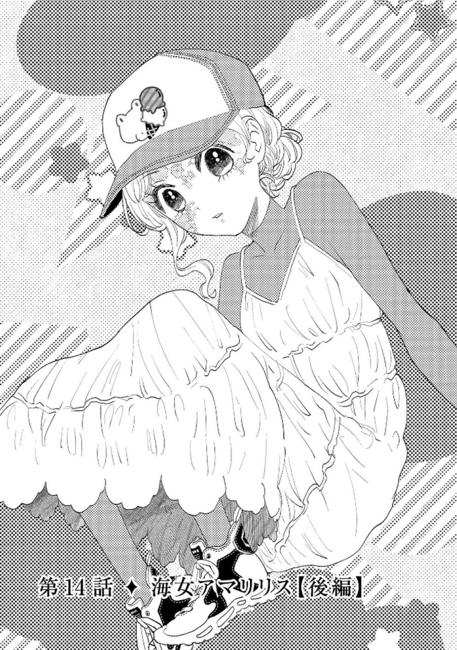 化物嬢ソフィのサロン 第12.2話 - Page 1