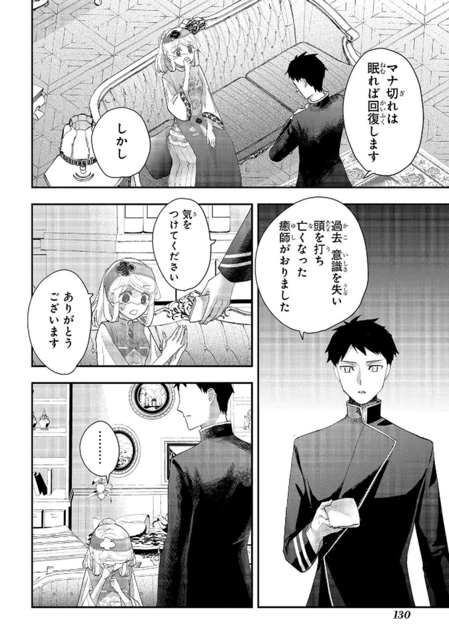 化物嬢ソフィのサロン 第12.2話 - Page 10
