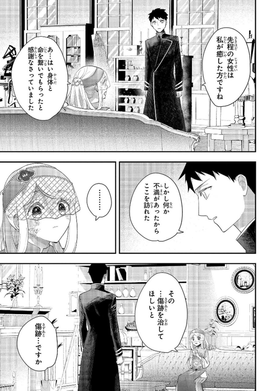 化物嬢ソフィのサロン 第12.2話 - Page 11