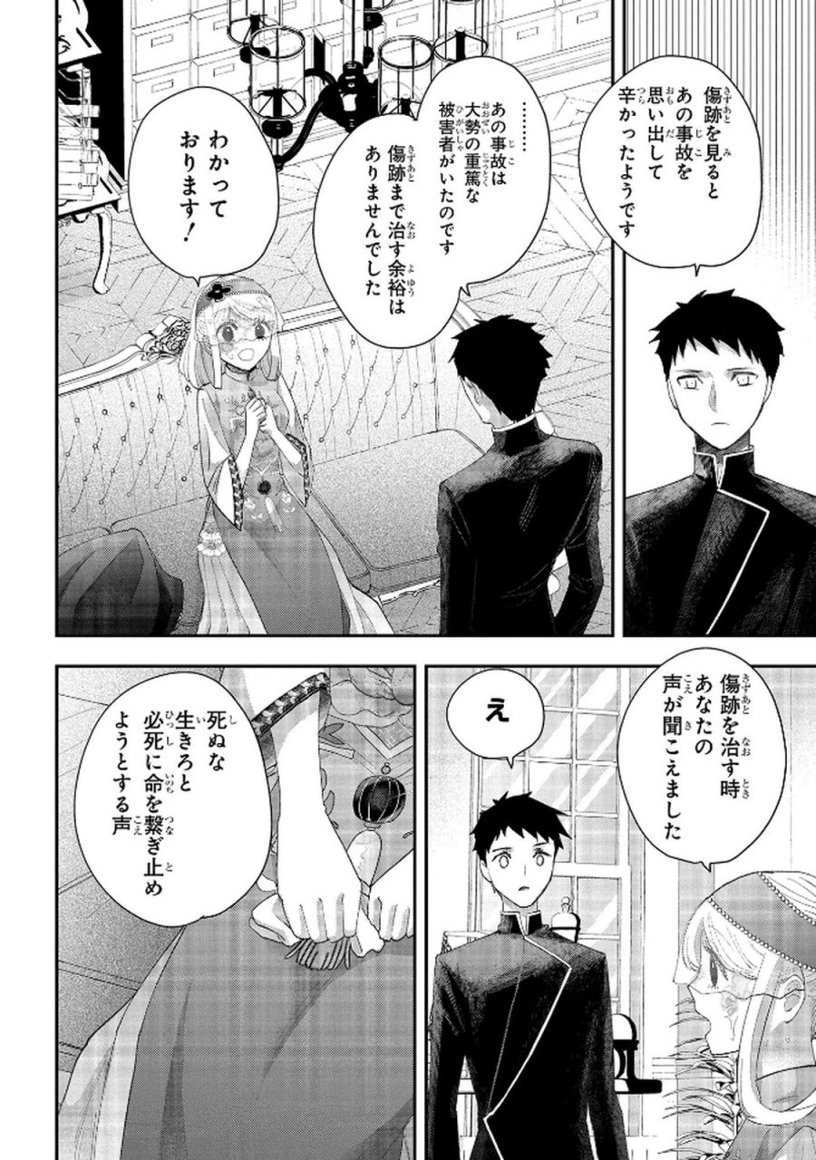 化物嬢ソフィのサロン 第12.2話 - Page 12