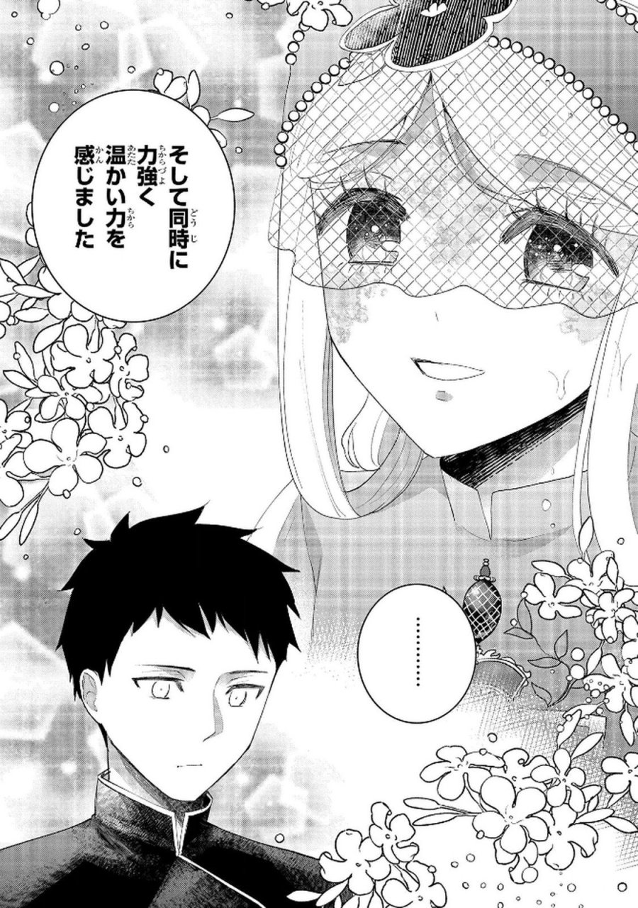 化物嬢ソフィのサロン 第12.2話 - Page 13