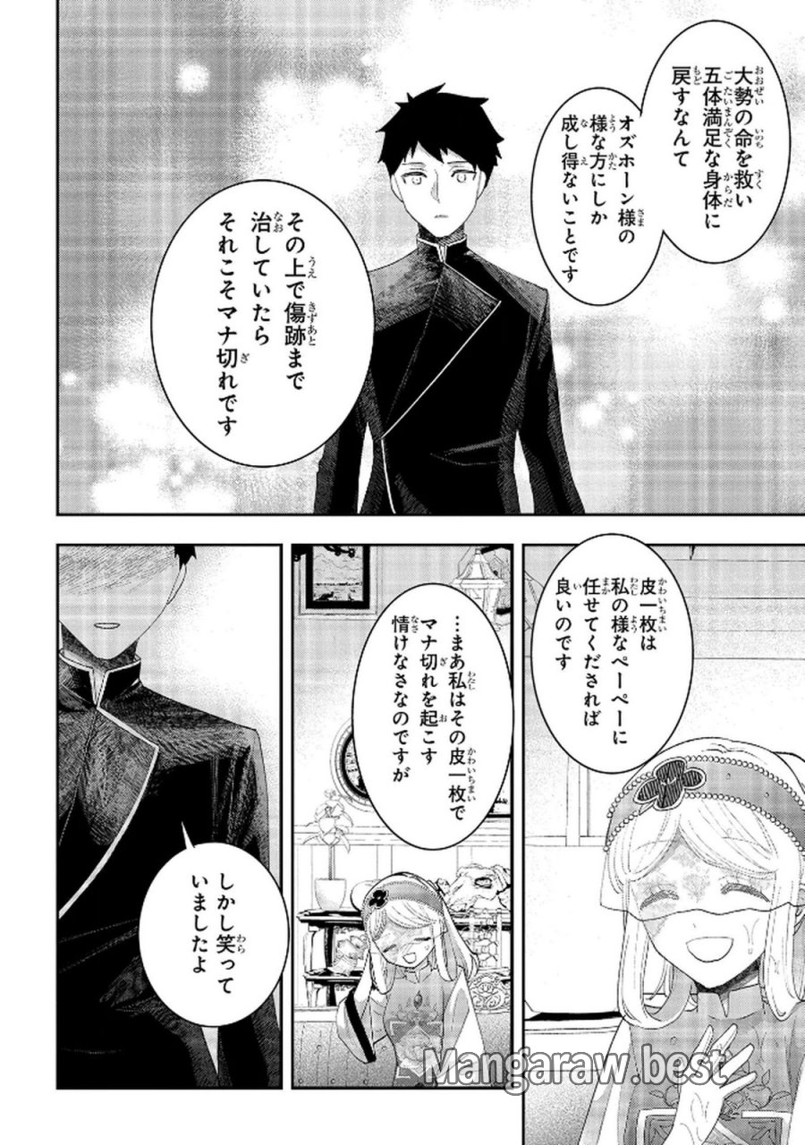 化物嬢ソフィのサロン 第12.2話 - Page 14