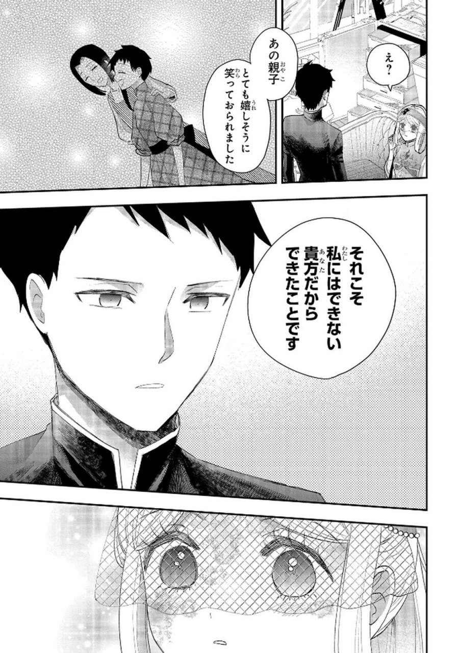 化物嬢ソフィのサロン 第12.2話 - Page 15