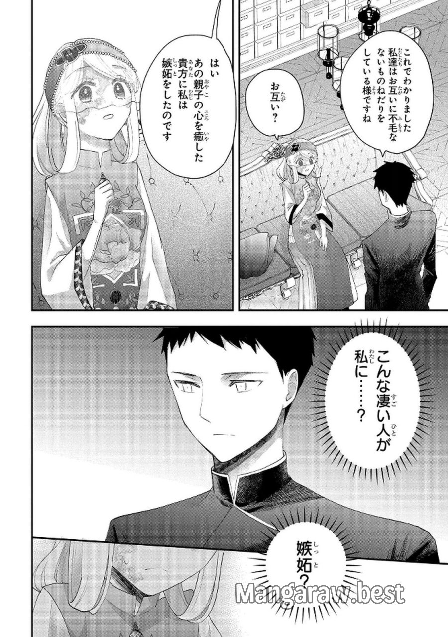 化物嬢ソフィのサロン 第12.2話 - Page 16