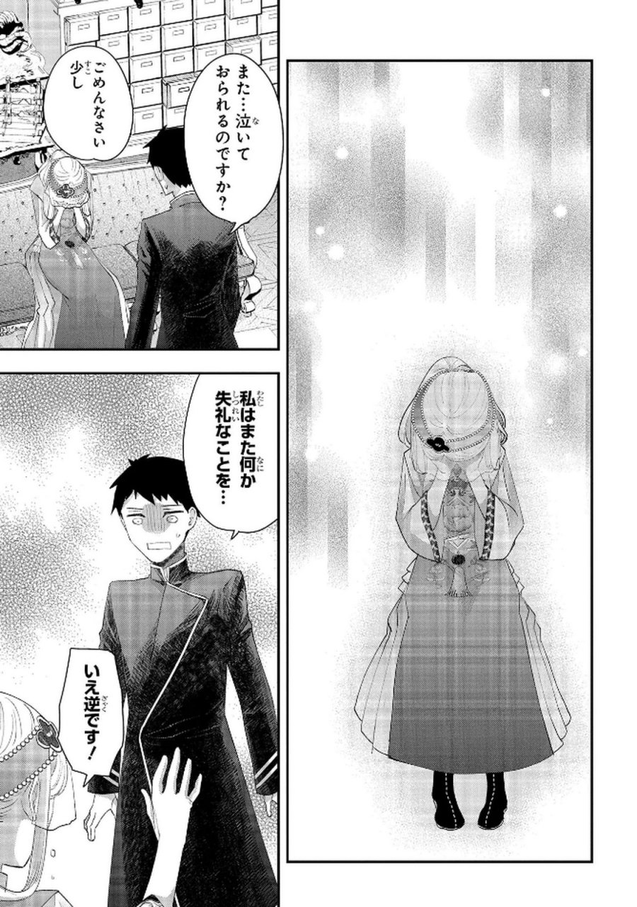 化物嬢ソフィのサロン 第12.2話 - Page 17