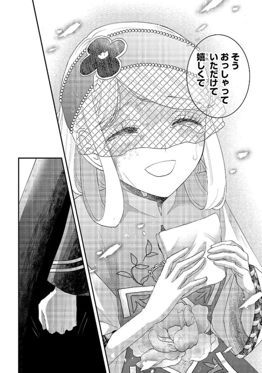 化物嬢ソフィのサロン 第12.2話 - Page 18