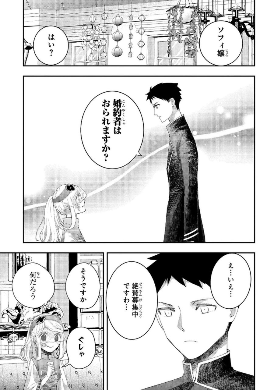 化物嬢ソフィのサロン 第12.2話 - Page 19