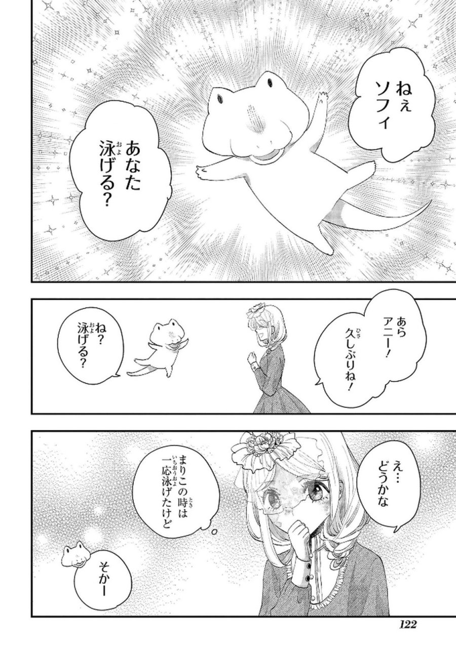 化物嬢ソフィのサロン 第12.2話 - Page 2
