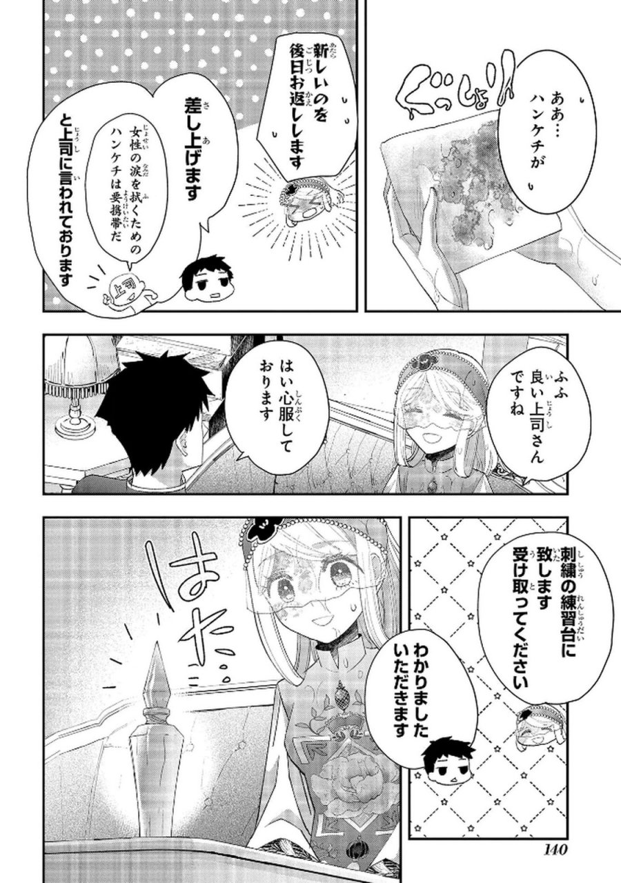 化物嬢ソフィのサロン 第12.2話 - Page 20