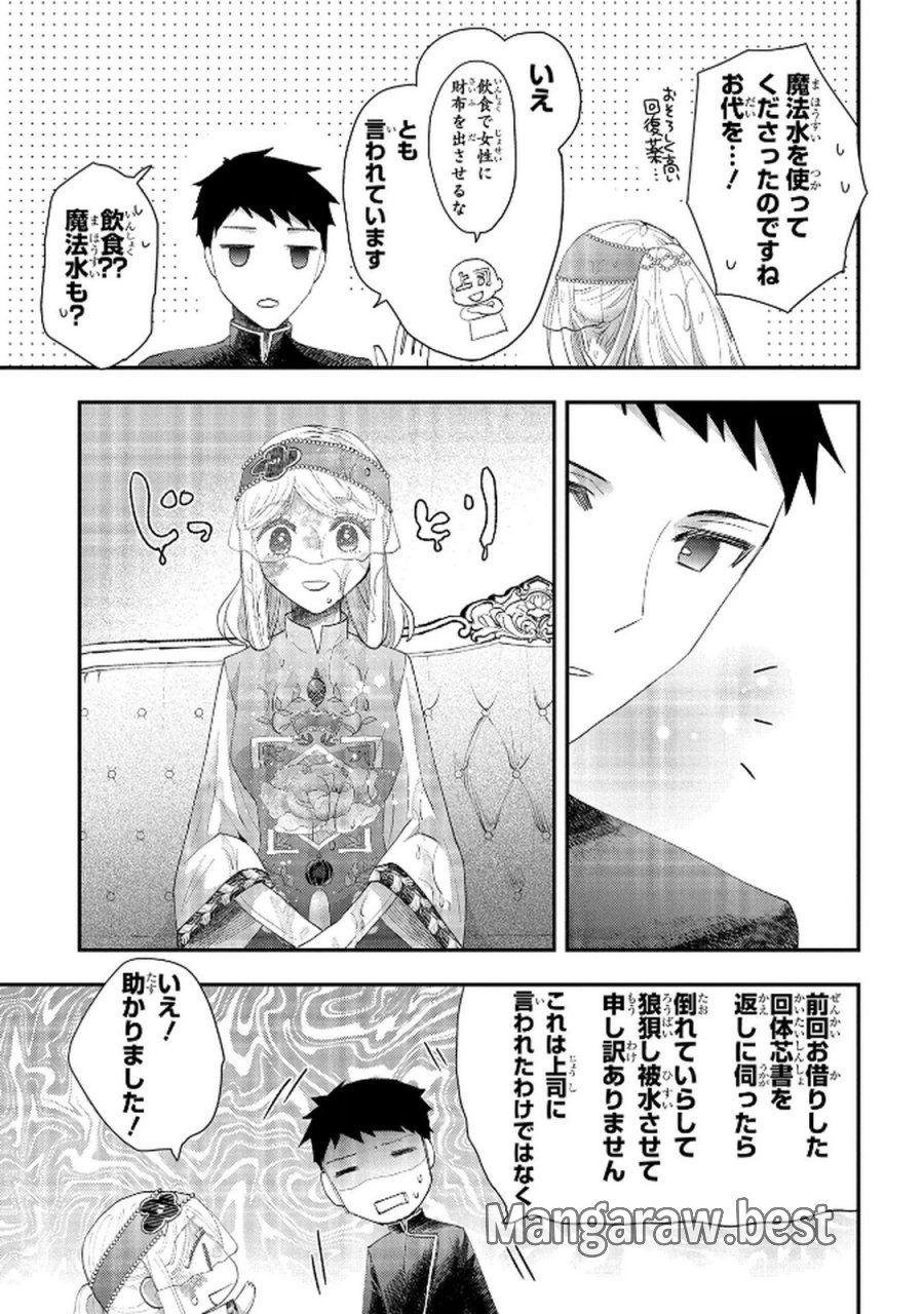 化物嬢ソフィのサロン 第12.2話 - Page 21