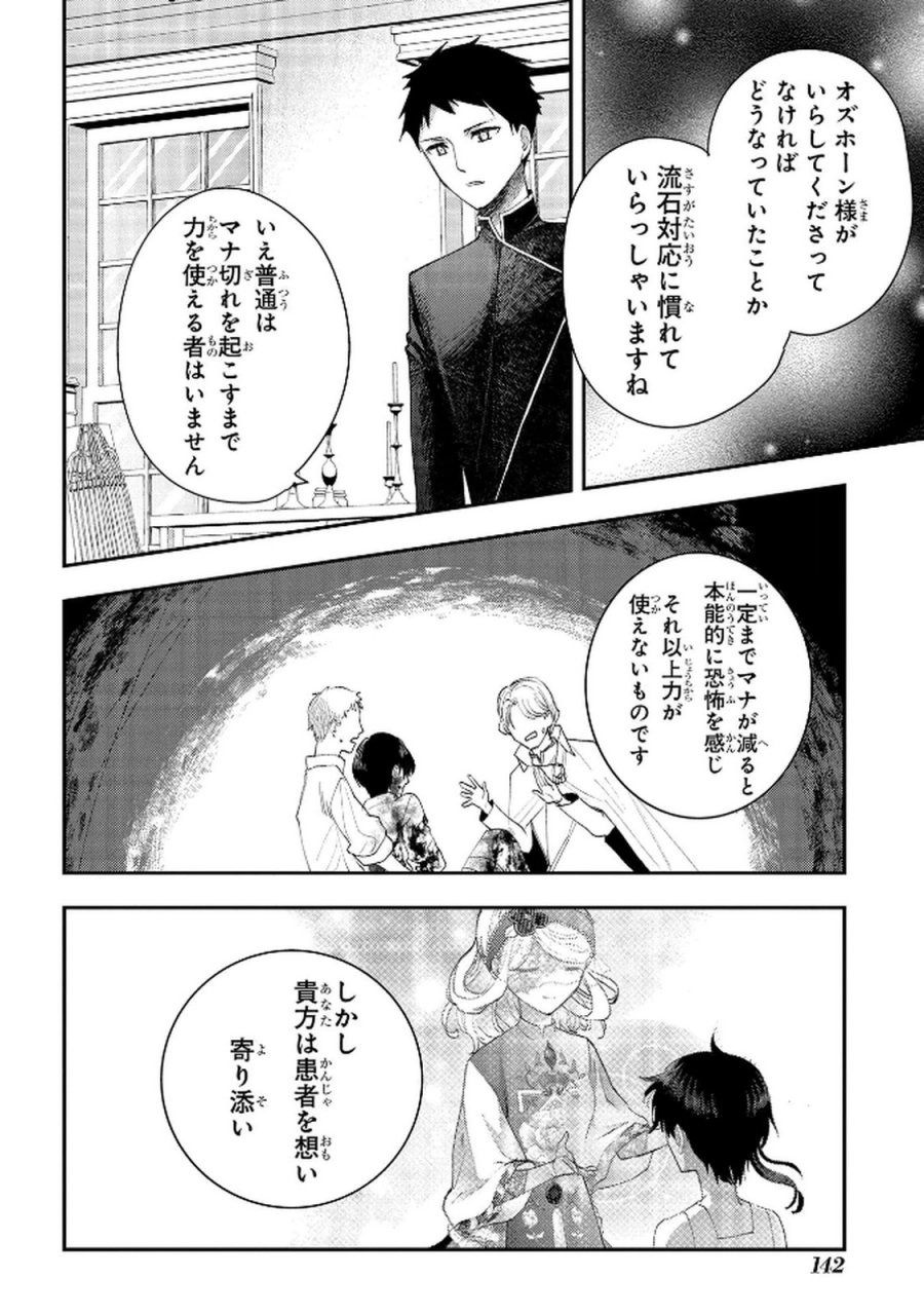 化物嬢ソフィのサロン 第12.2話 - Page 22