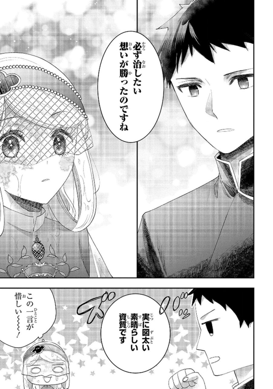 化物嬢ソフィのサロン 第12.2話 - Page 23