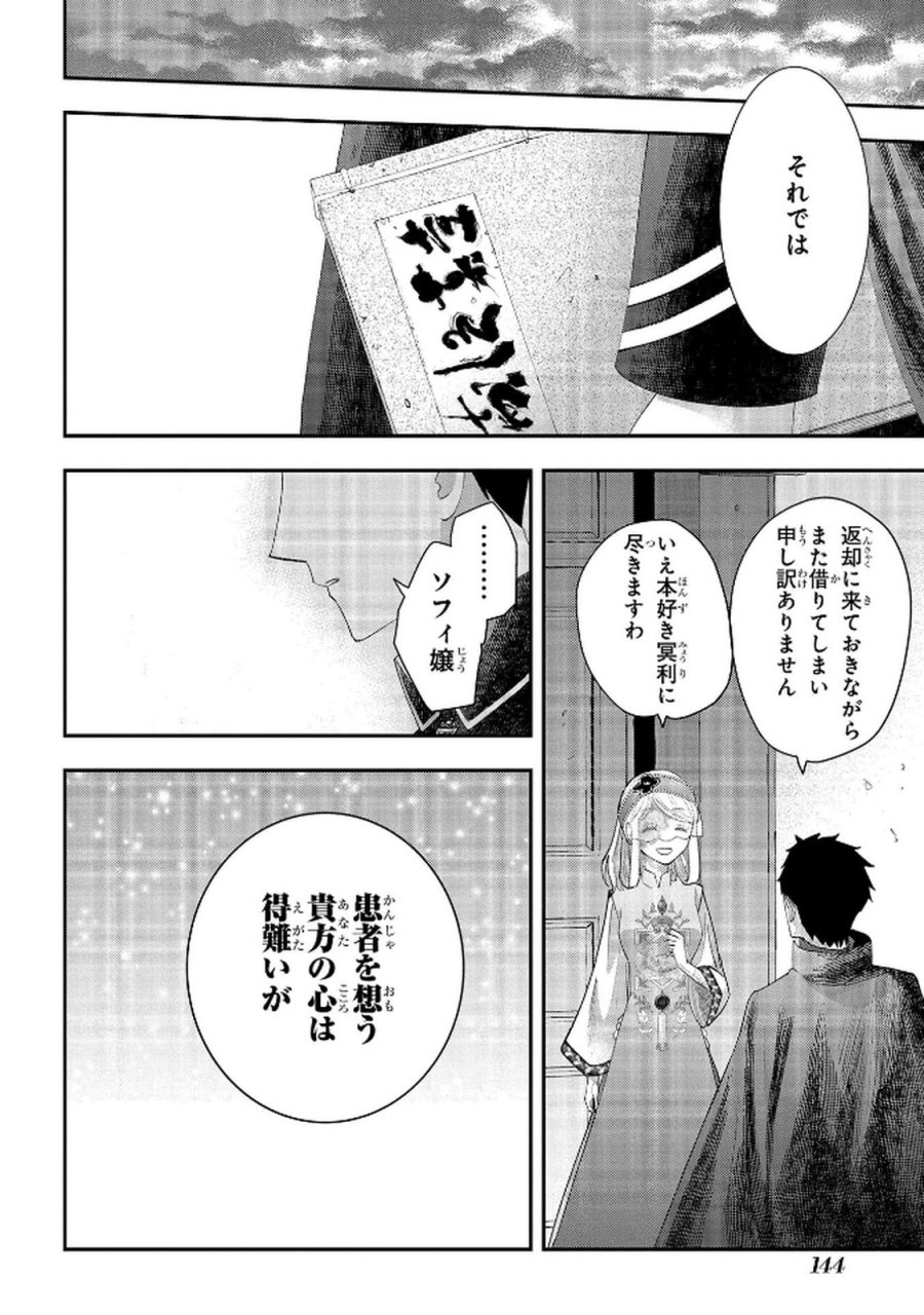 化物嬢ソフィのサロン 第12.2話 - Page 24