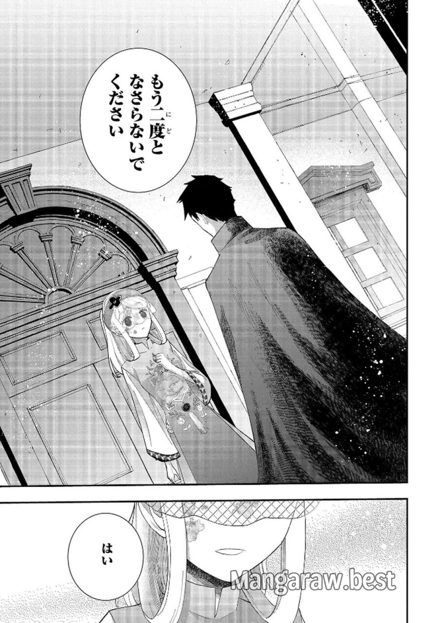 化物嬢ソフィのサロン 第12.2話 - Page 25