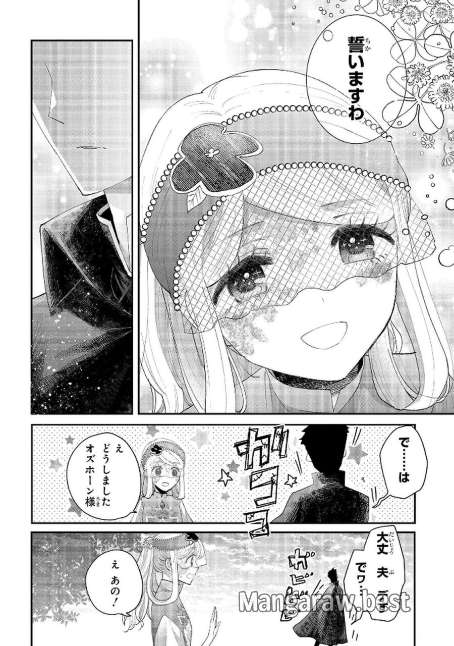 化物嬢ソフィのサロン 第12.2話 - Page 26