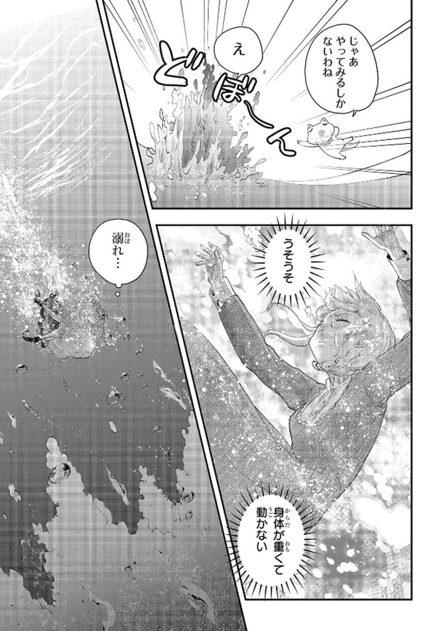 化物嬢ソフィのサロン 第12.2話 - Page 3