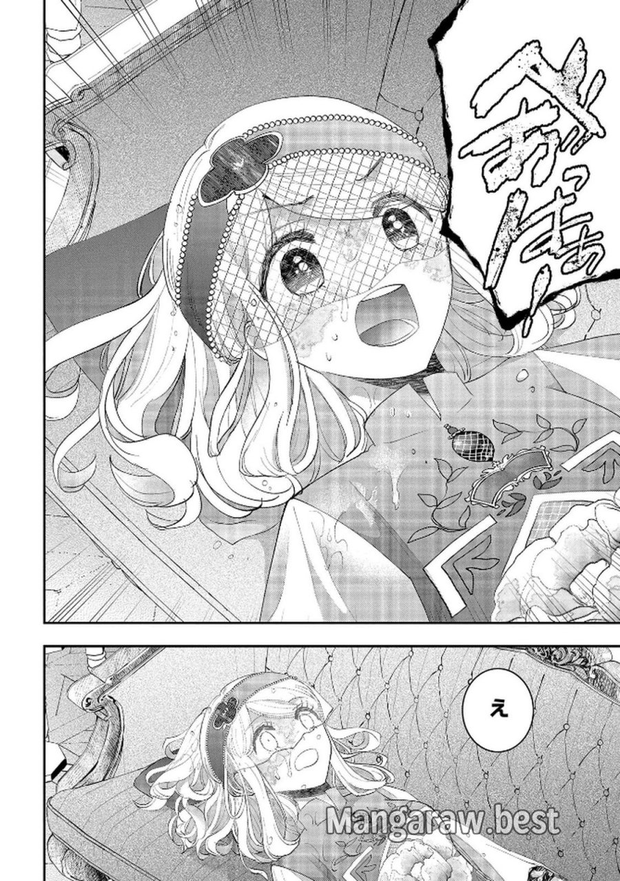化物嬢ソフィのサロン 第12.2話 - Page 4