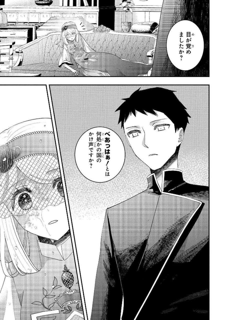 化物嬢ソフィのサロン 第12.2話 - Page 5