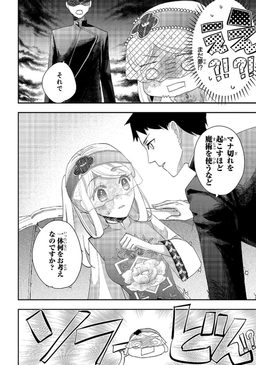 化物嬢ソフィのサロン 第12.2話 - Page 6
