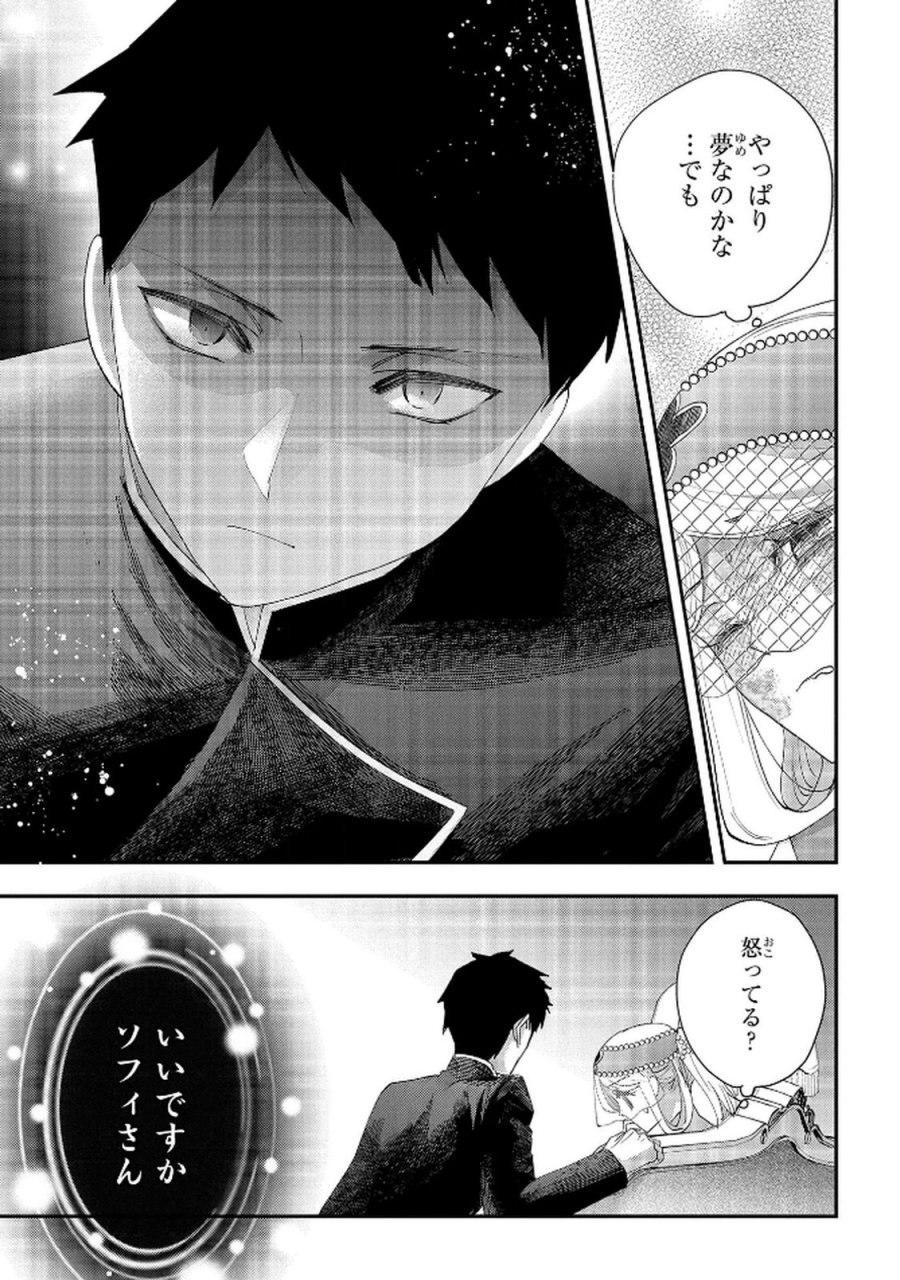 化物嬢ソフィのサロン 第12.2話 - Page 7