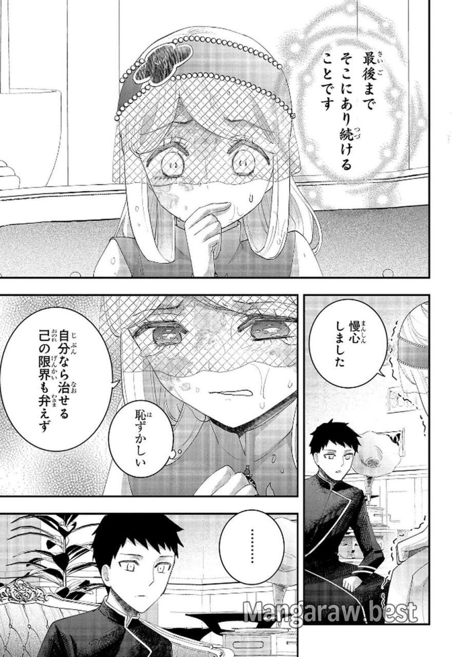 化物嬢ソフィのサロン 第12.2話 - Page 9