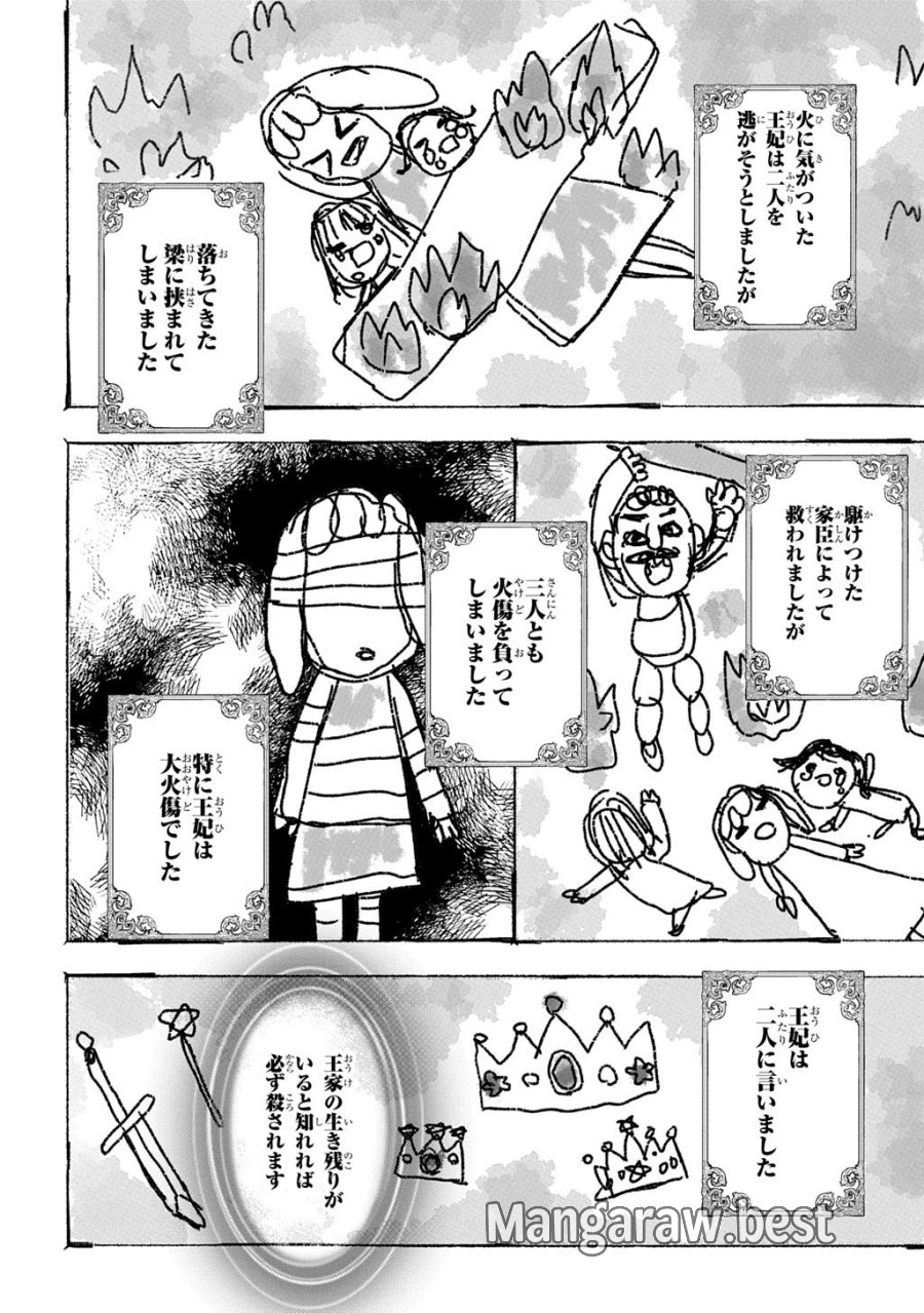 化物嬢ソフィのサロン 第16話 - Page 10