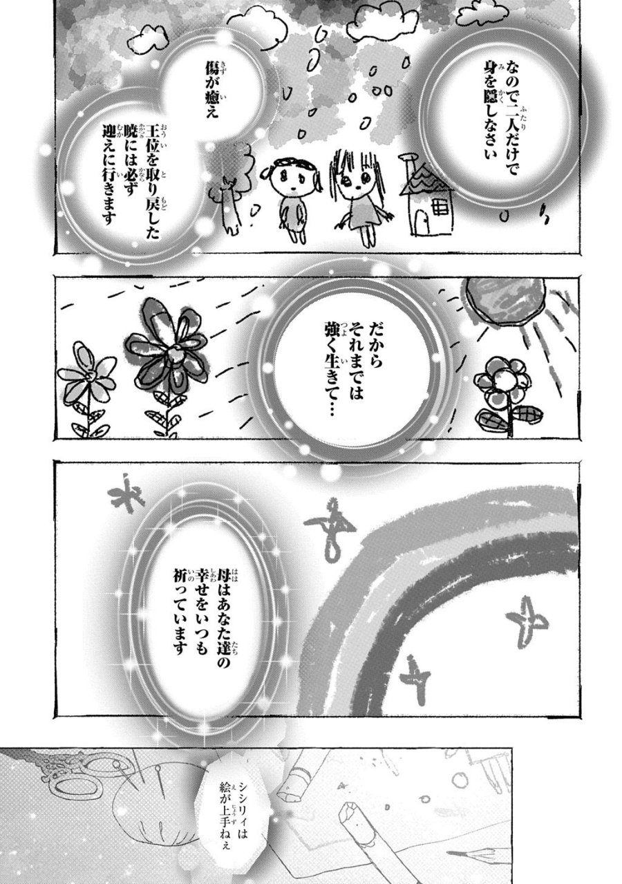 化物嬢ソフィのサロン 第16話 - Page 11