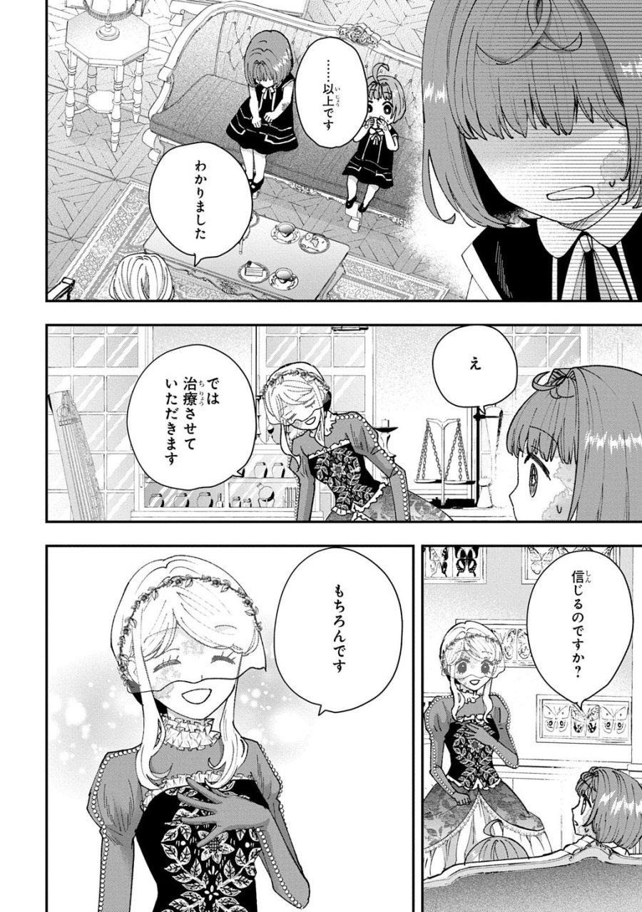 化物嬢ソフィのサロン 第16話 - Page 12