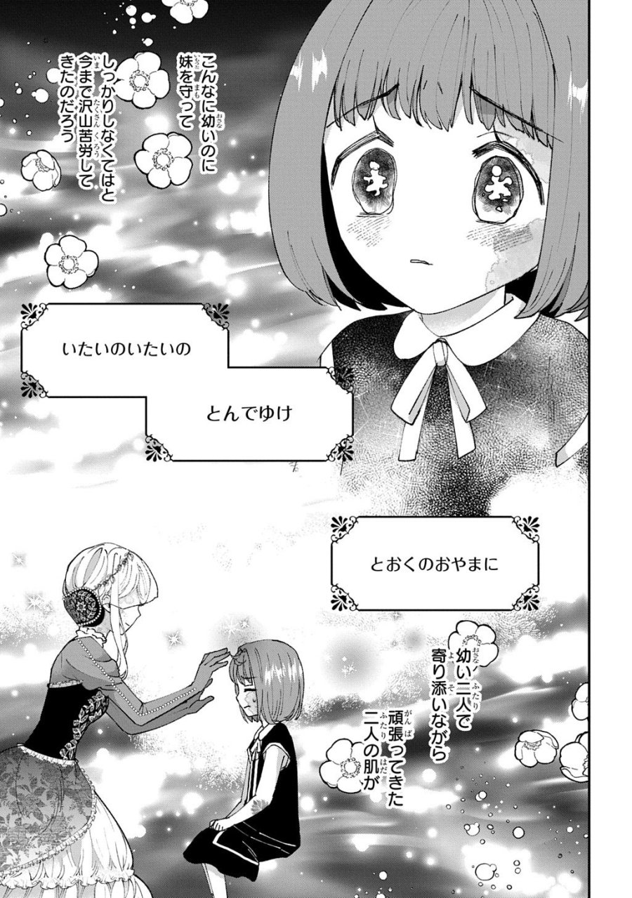 化物嬢ソフィのサロン 第16話 - Page 13